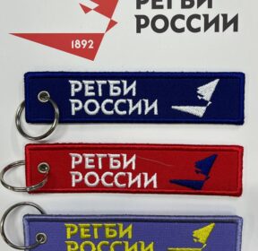 Брелок Регби России