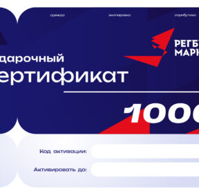 Сертификат на 1000 рублей