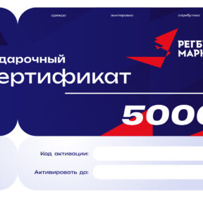 Сертификат на 5000 рублей