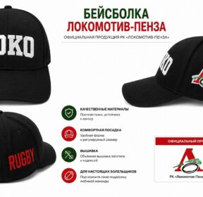 Бейсболка Локомотив LIBERTY SANDWICH