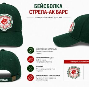 Бейсболка РК "СТРЕЛА-АК БАРС"
