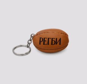 Мяч сувенирный с кольцом "Регби Ретро" (брелок)