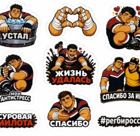Стикерпак "Суровая милота"