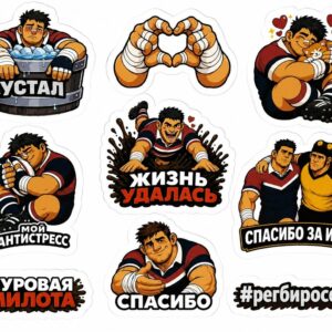 Стикерпак "Суровая милота"